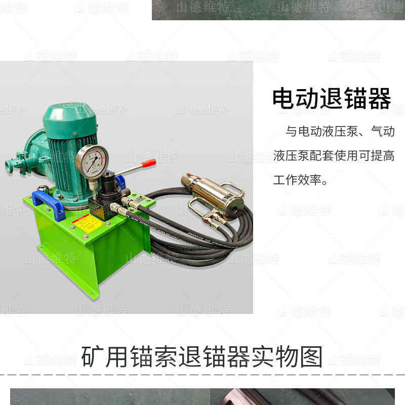 礦用電動(dòng)錨索退錨器