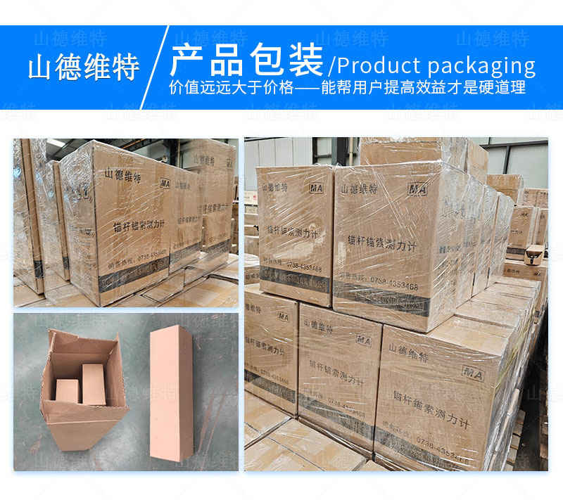 礦用錨桿測力計(jì)產(chǎn)品包裝